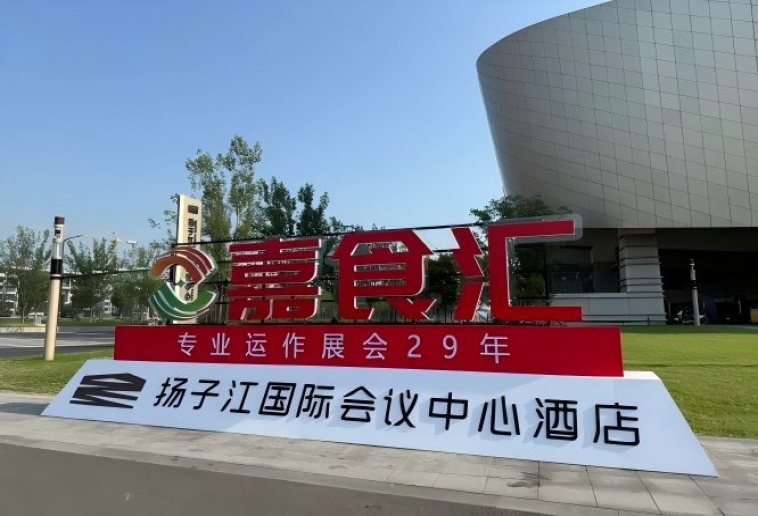 2026南京秋糖，扬子江酒店观展全攻略（食品经销商选品指南）