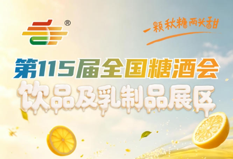 饮品及乳制品企业2026南京秋糖展位费用缴纳与凭证留存操作指南